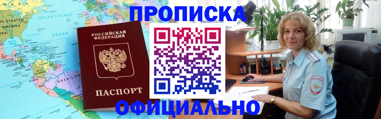 купить прописку в Нижневартовске