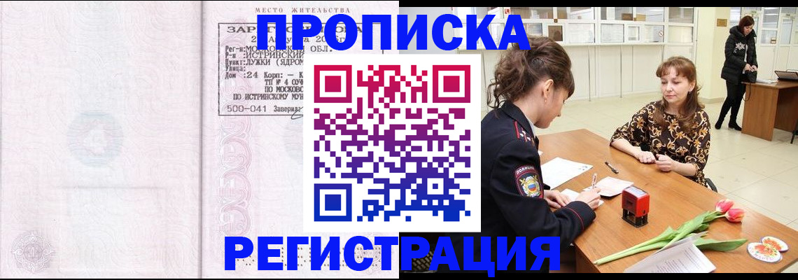 купить прописку в Нижневартовске